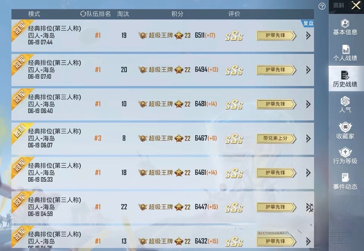 开了和平精英辅助打排位击杀人和上分的图片